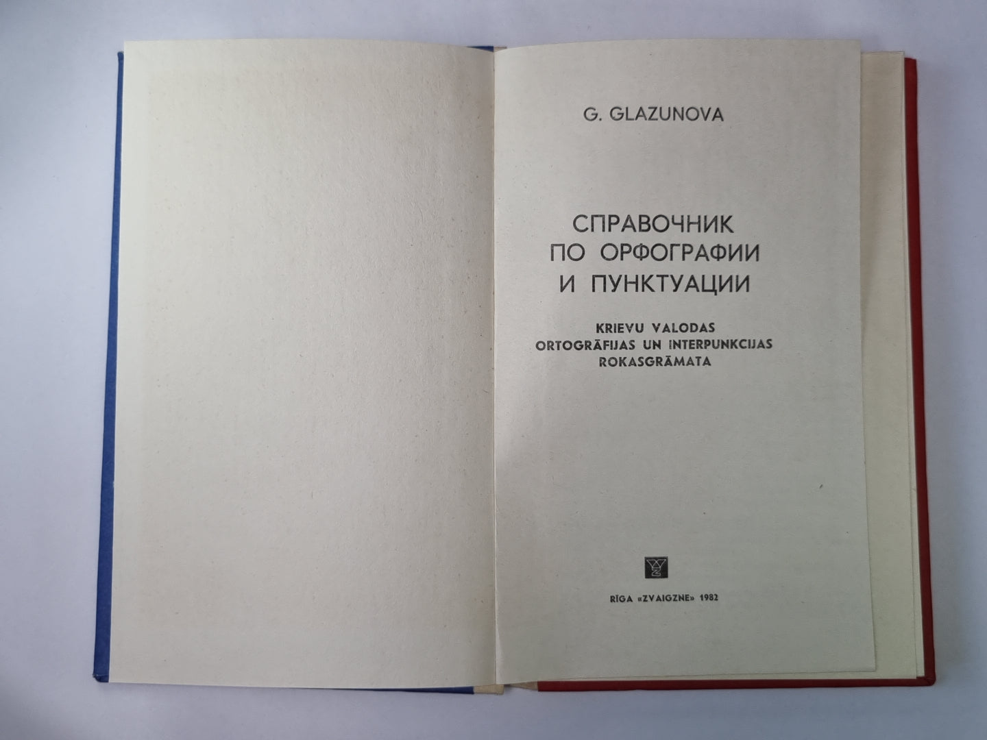 Справочник по орфографии и пунктуации