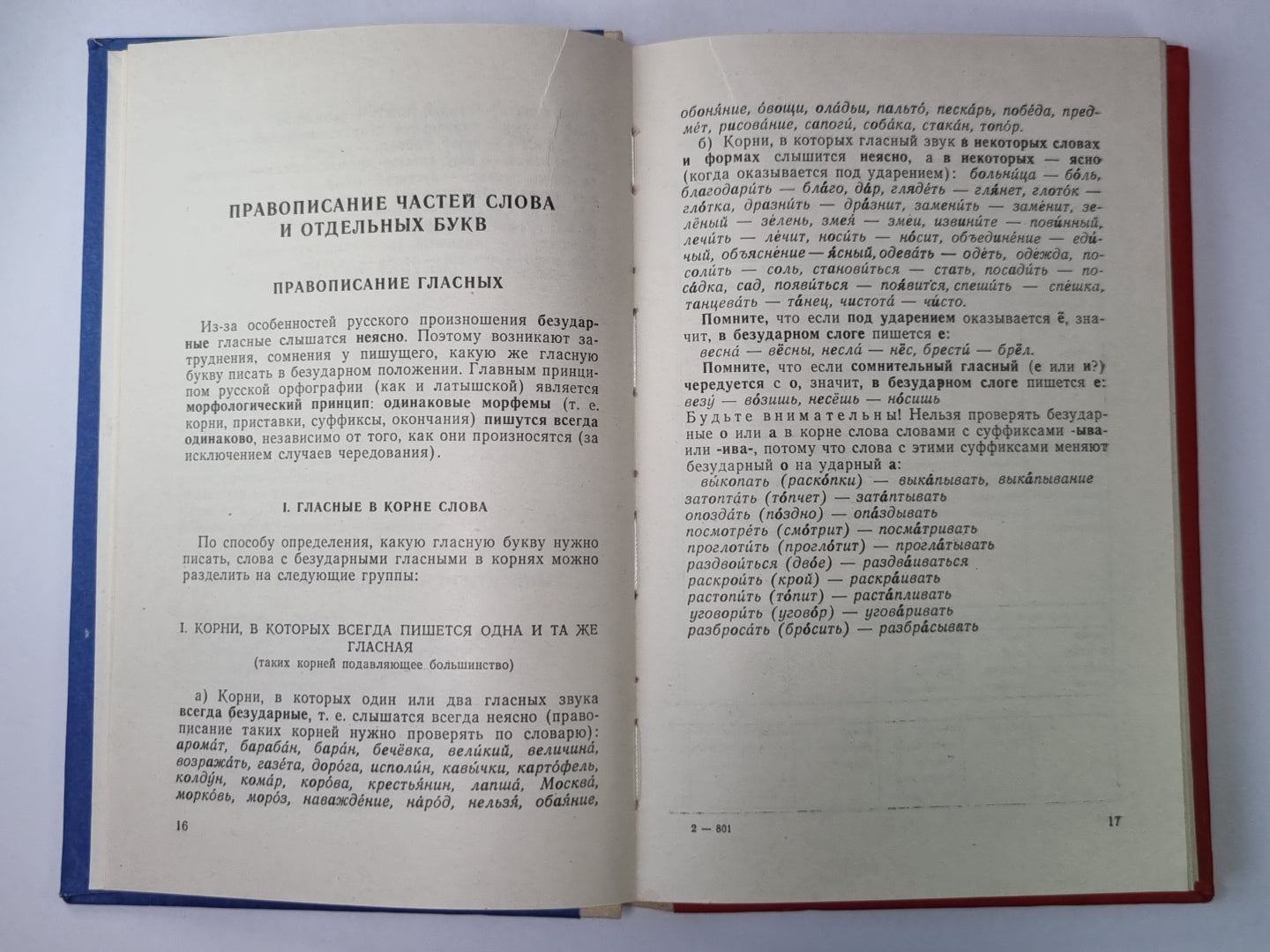 Справочник по орфографии и пунктуации