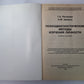 Психодиагностические методы изучения личности. Учебное пособие