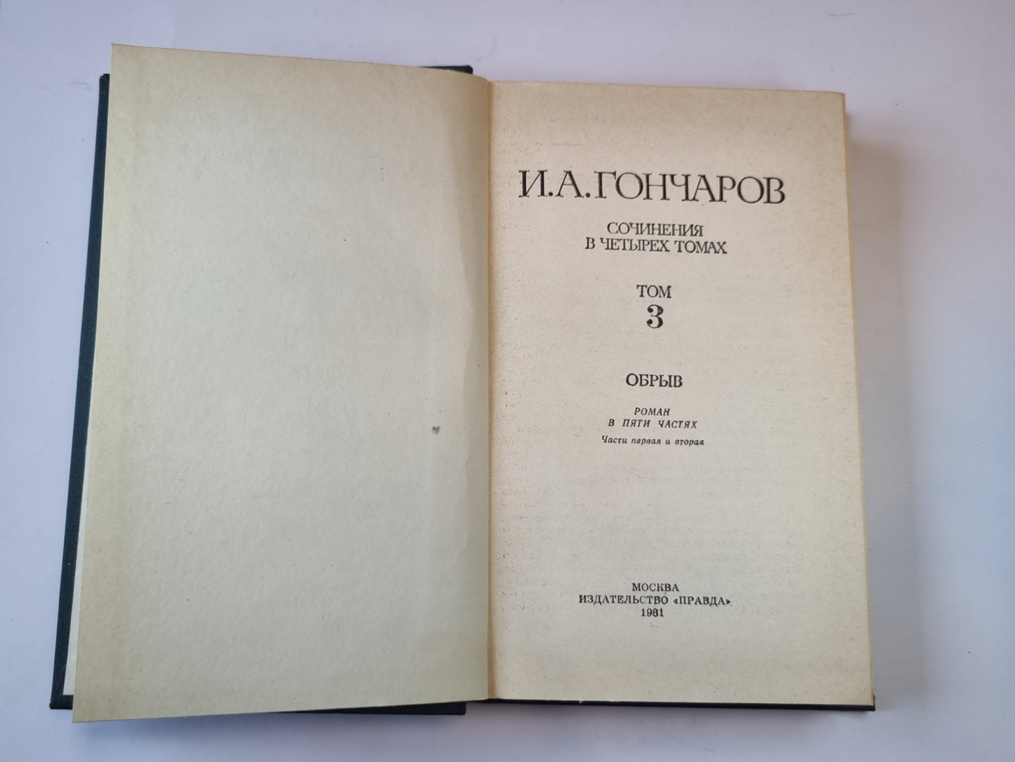 Сочинения в четырех томах. Том 3