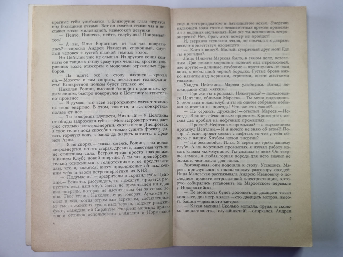 Победители недр. Рассказы