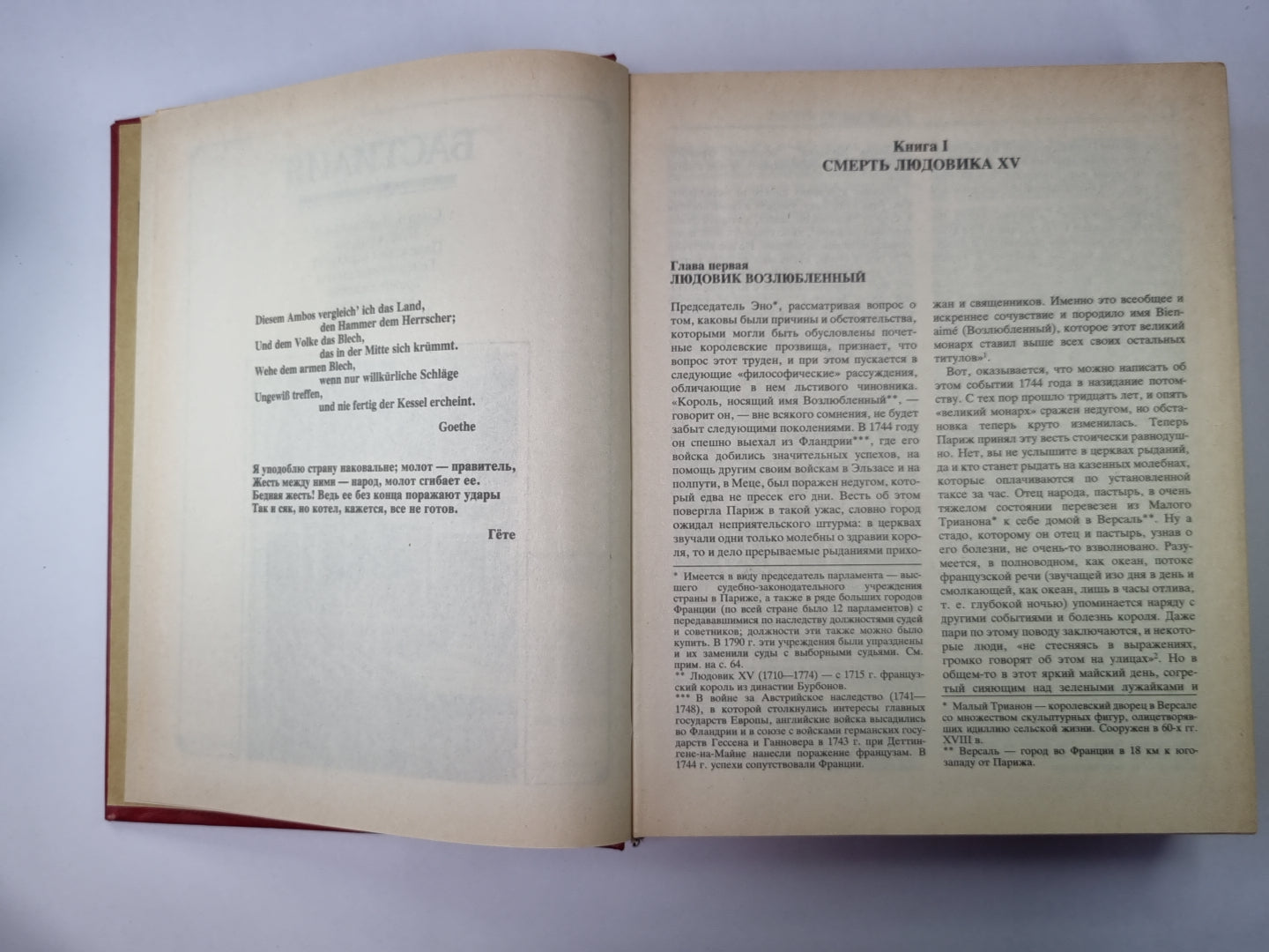 Французская революция. История