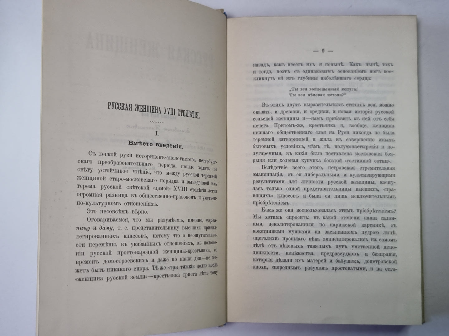 Русская женщина. XVIII-го столетия