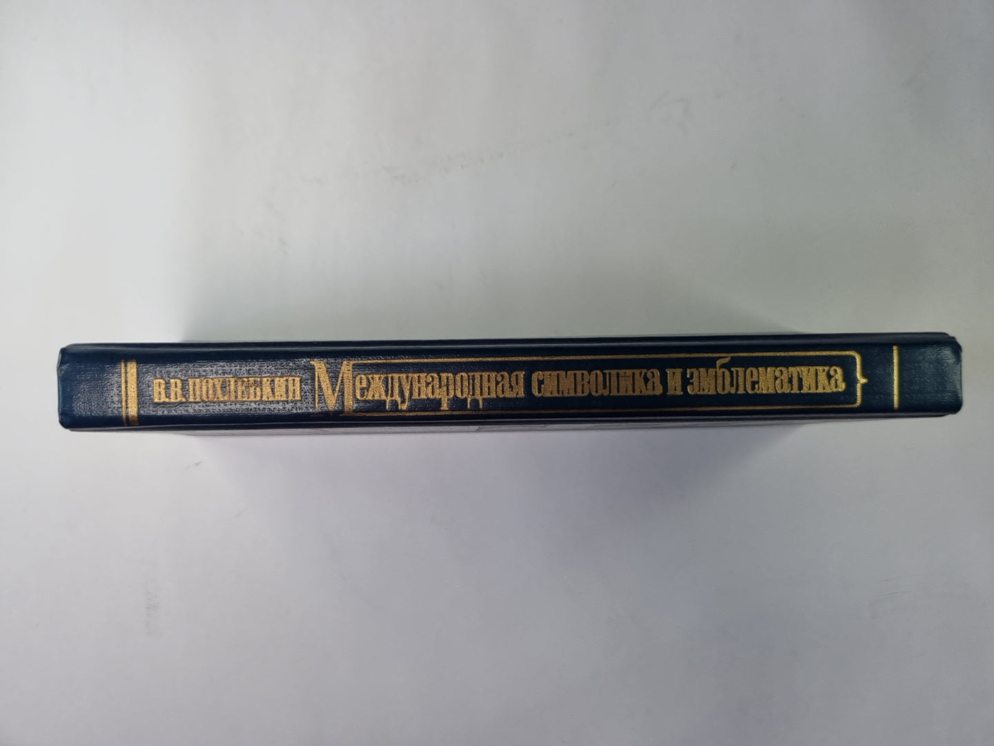Международная символика и эмблематика