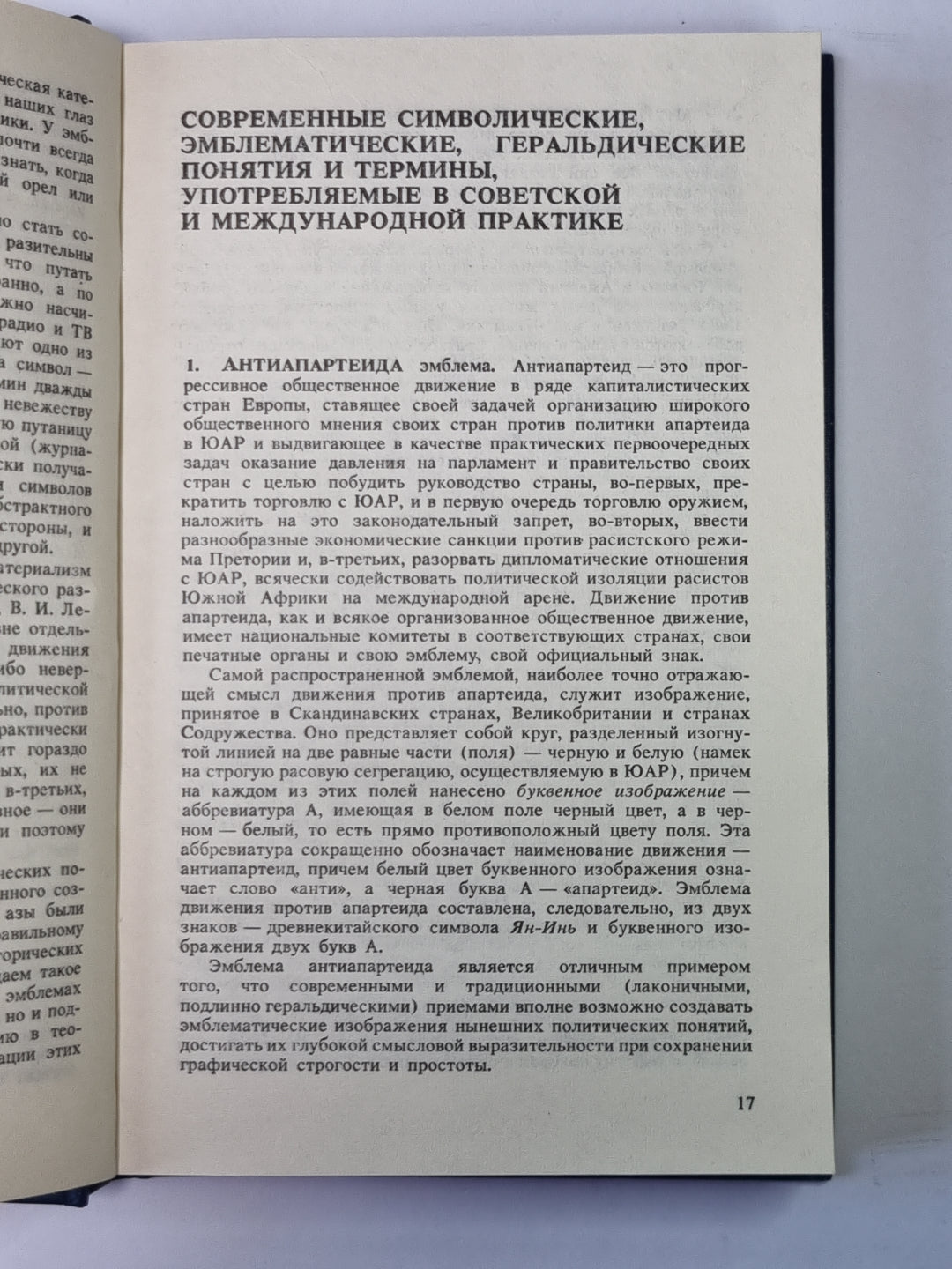 Международная символика и эмблематика