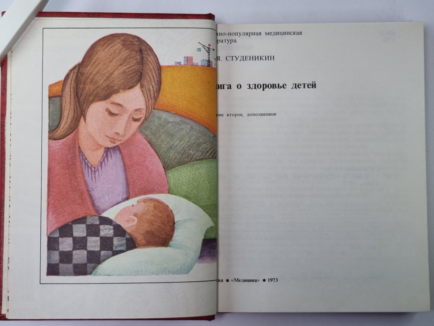 Книга о здоровье детей