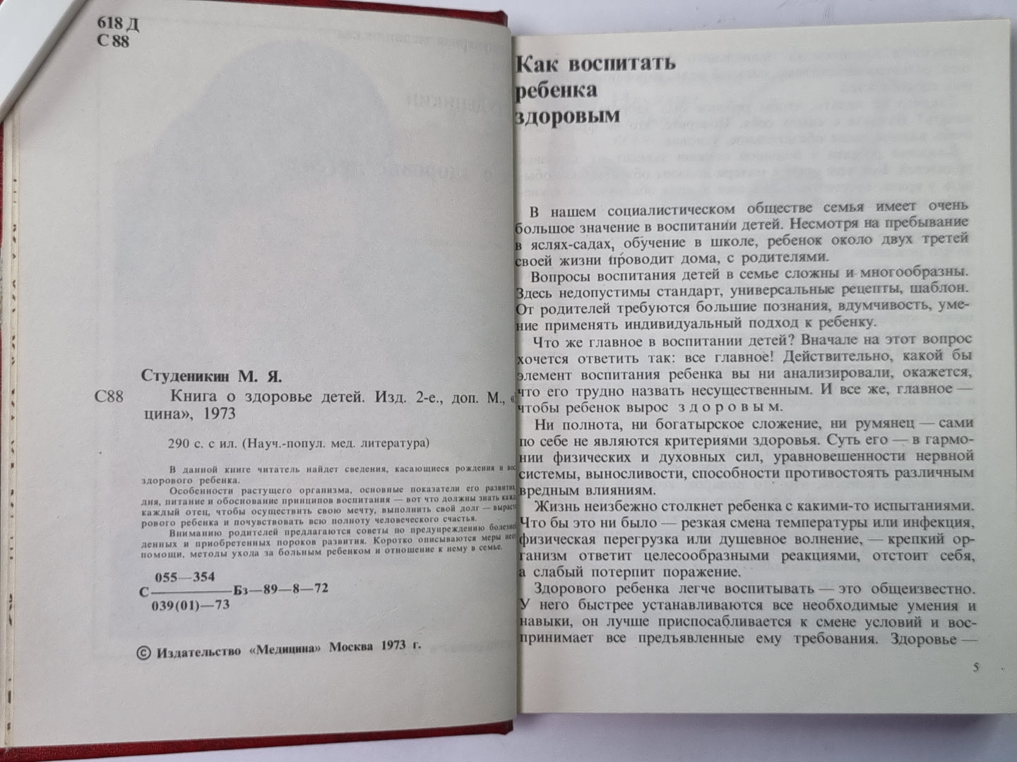 Книга о здоровье детей