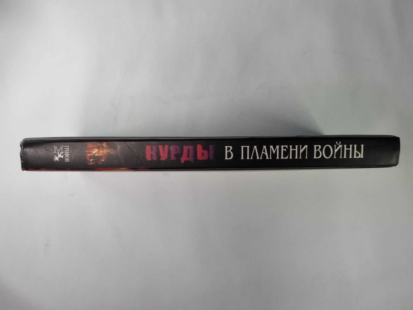 Кудры в пламени войны