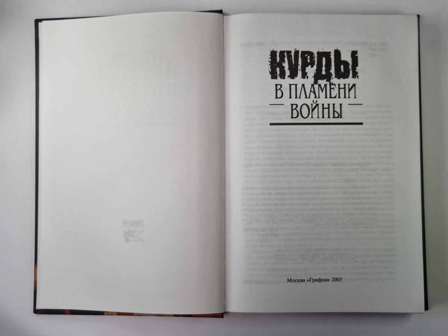 Кудры в пламени войны