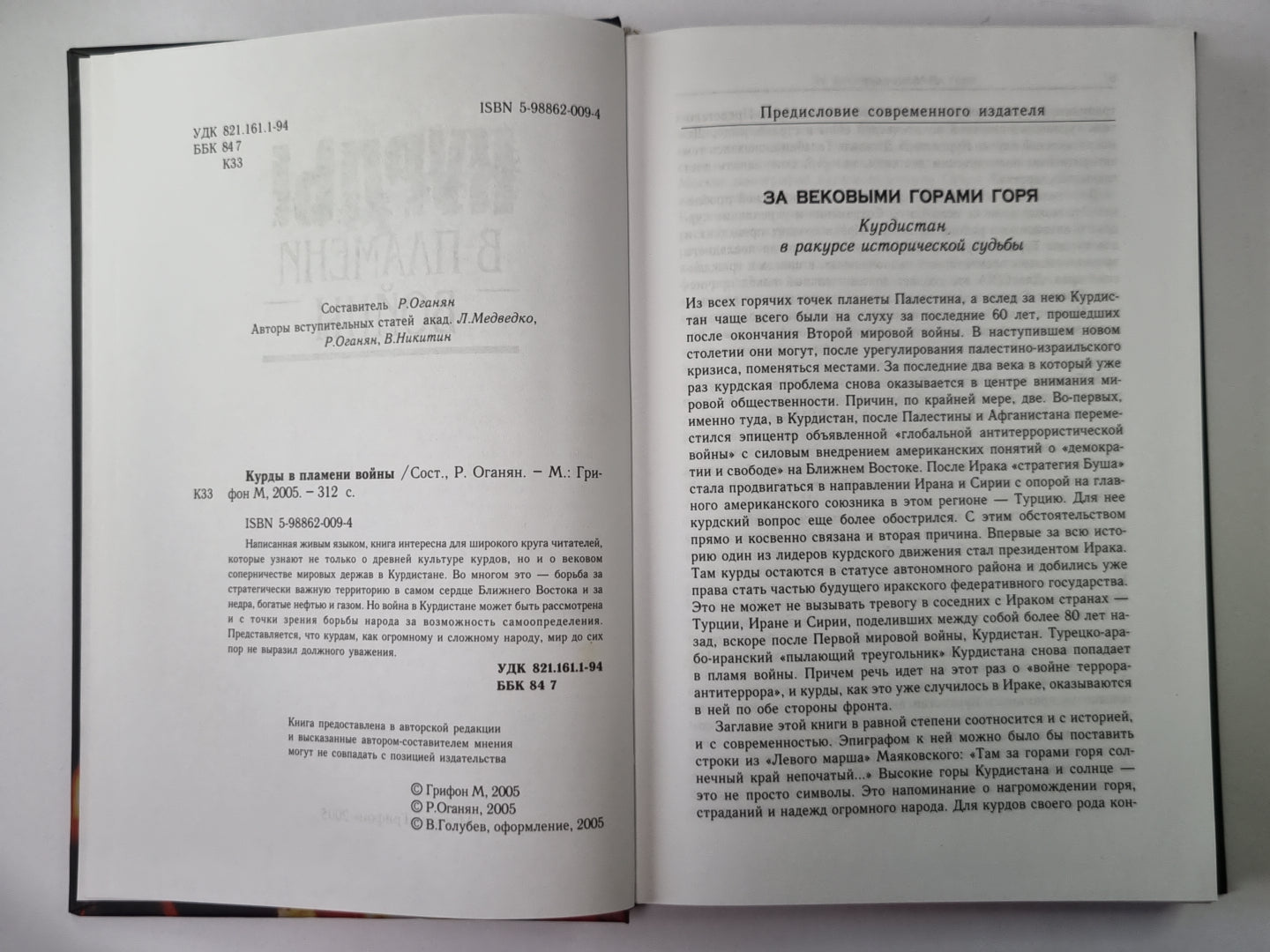 Кудры в пламени войны