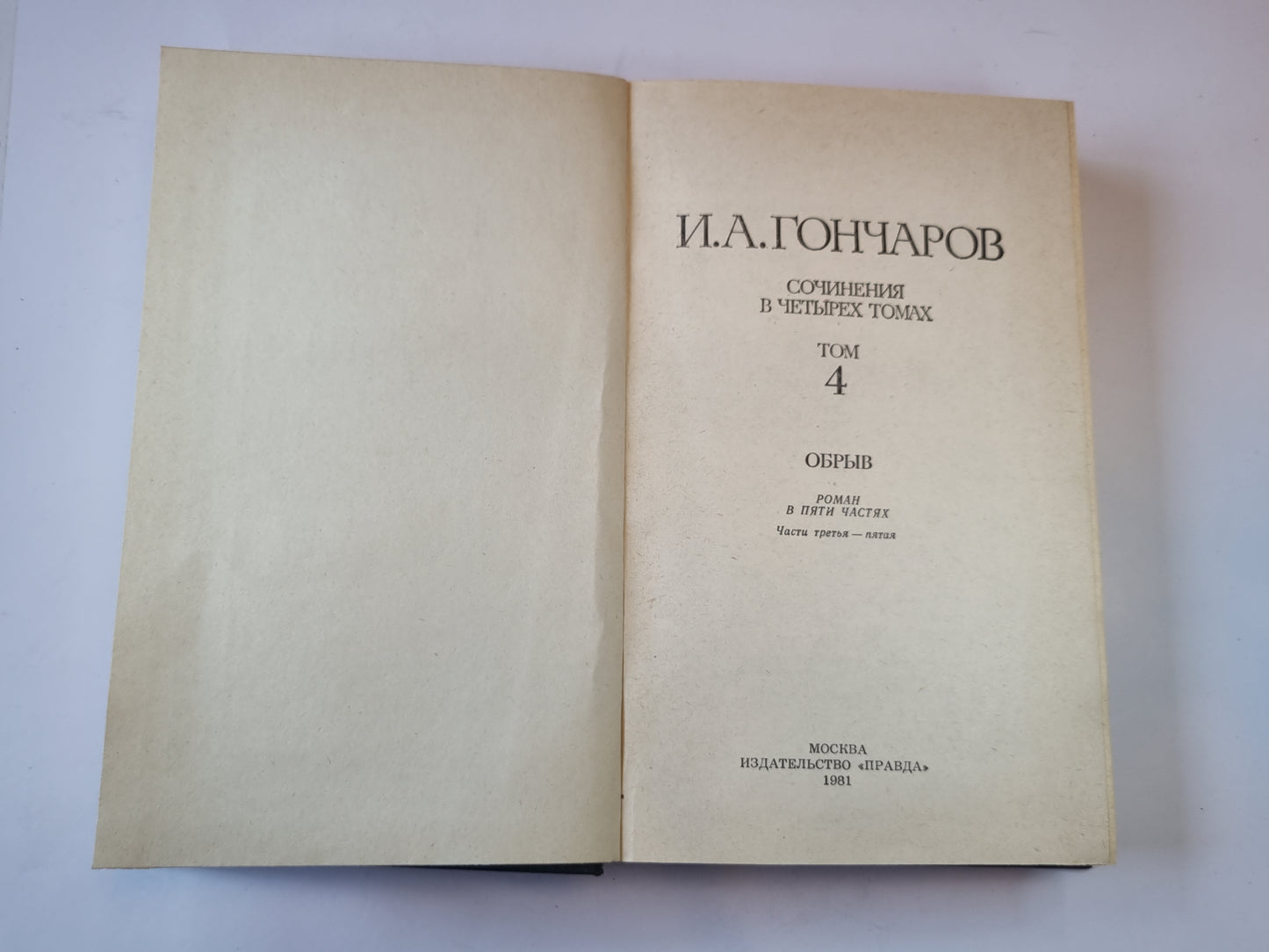 Сочинения в четырех томах. Том 4