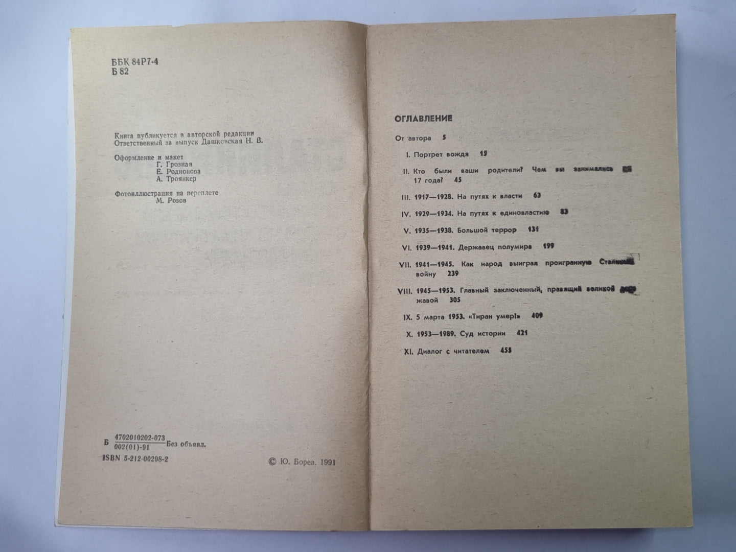 Сталиниада: Мемуары по чужим воспоминаниям с историческими притчами и размышлениями автора