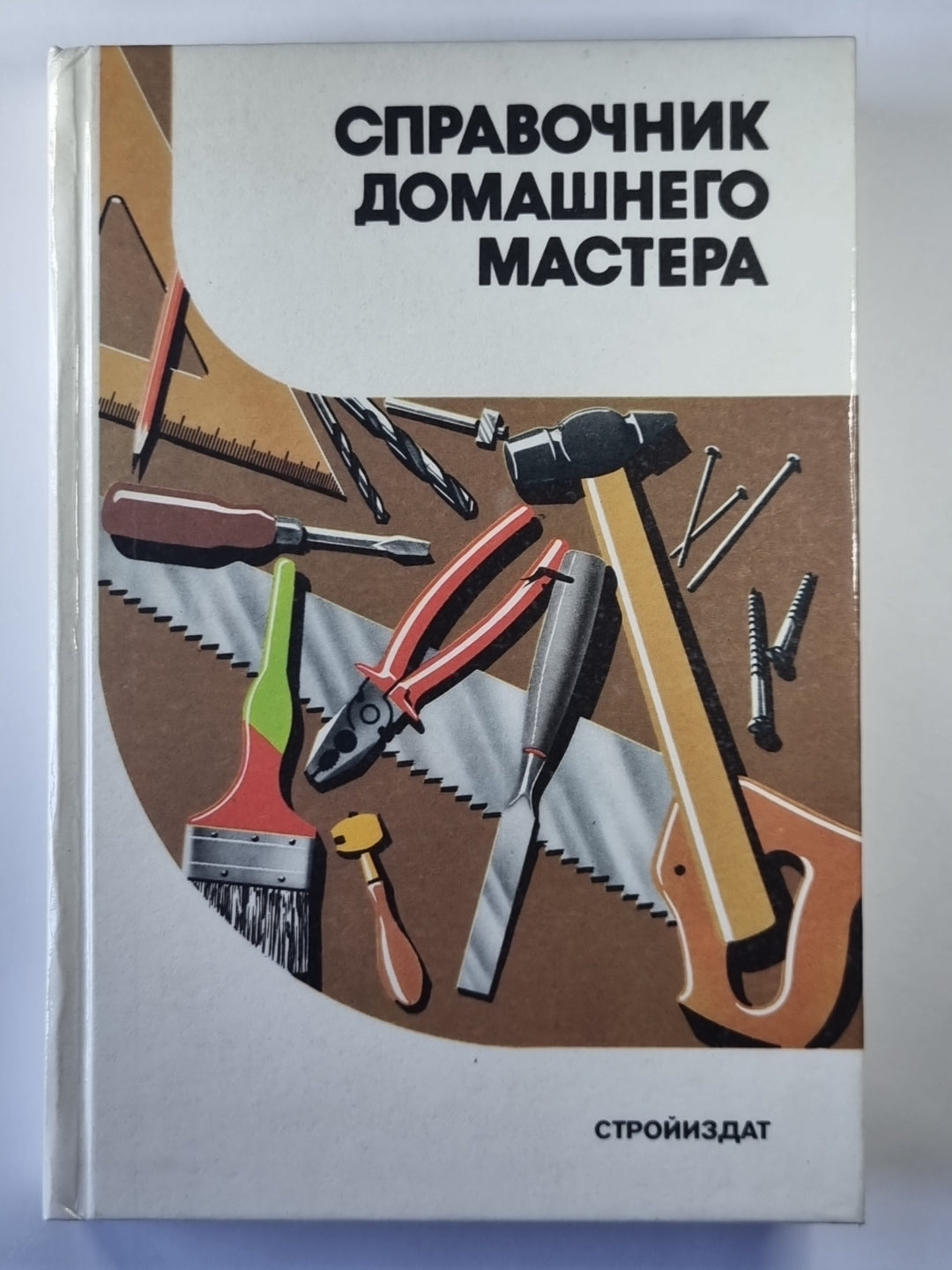 Справочник домашнего мастера