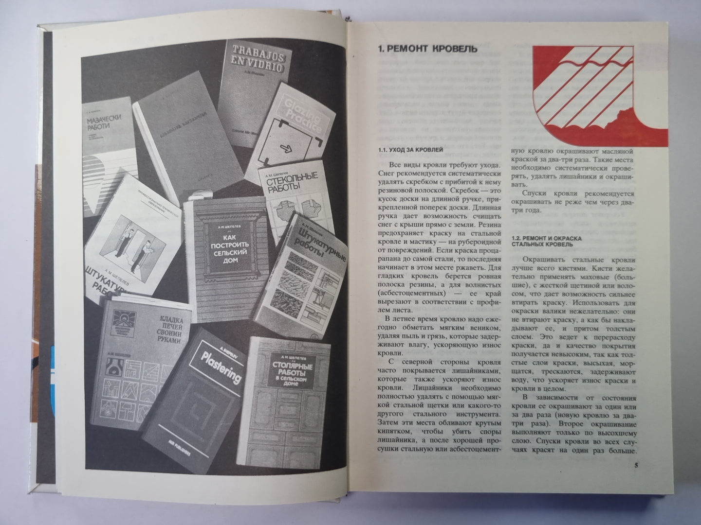 Справочник домашнего мастера