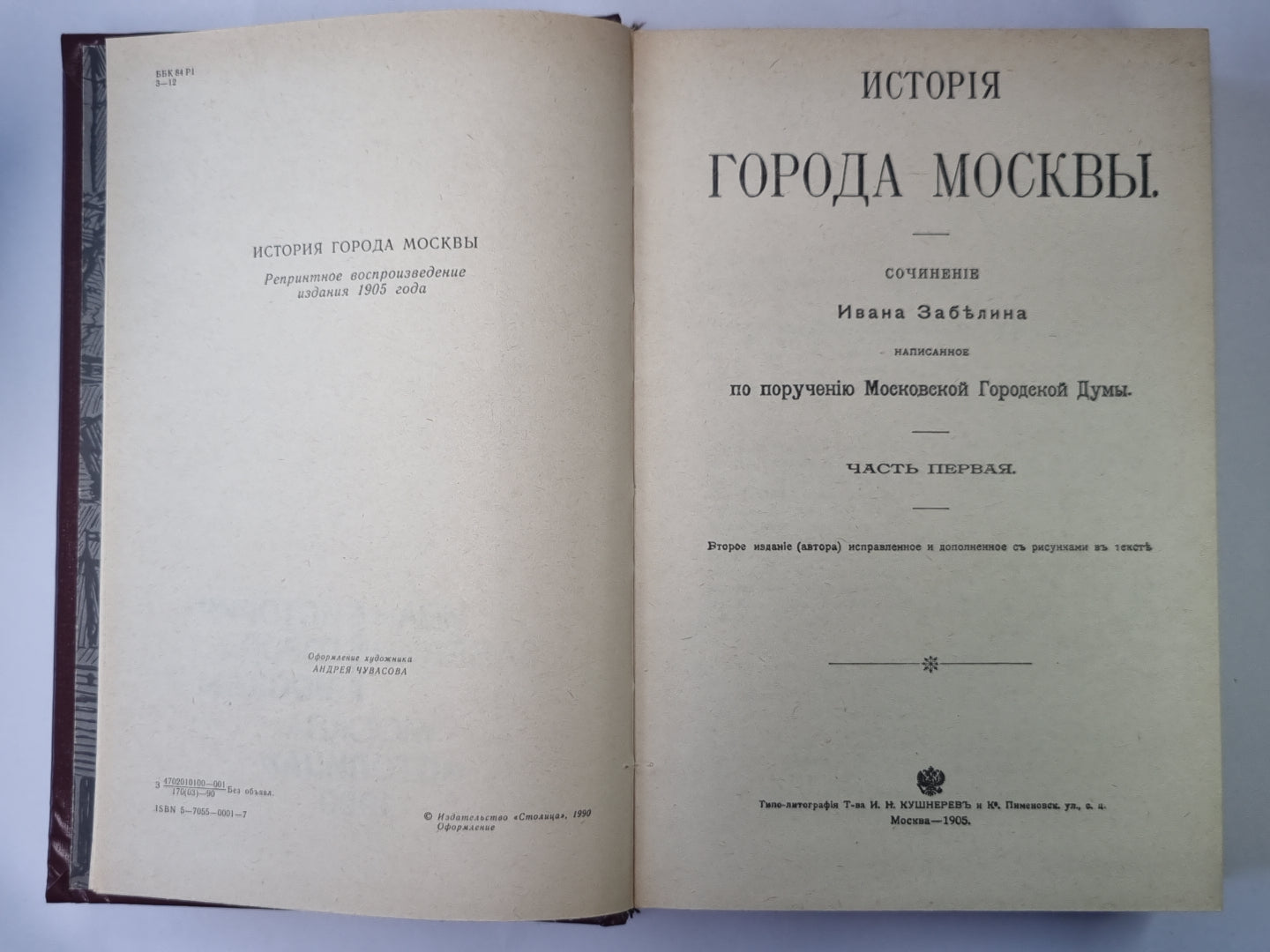 История города Москва