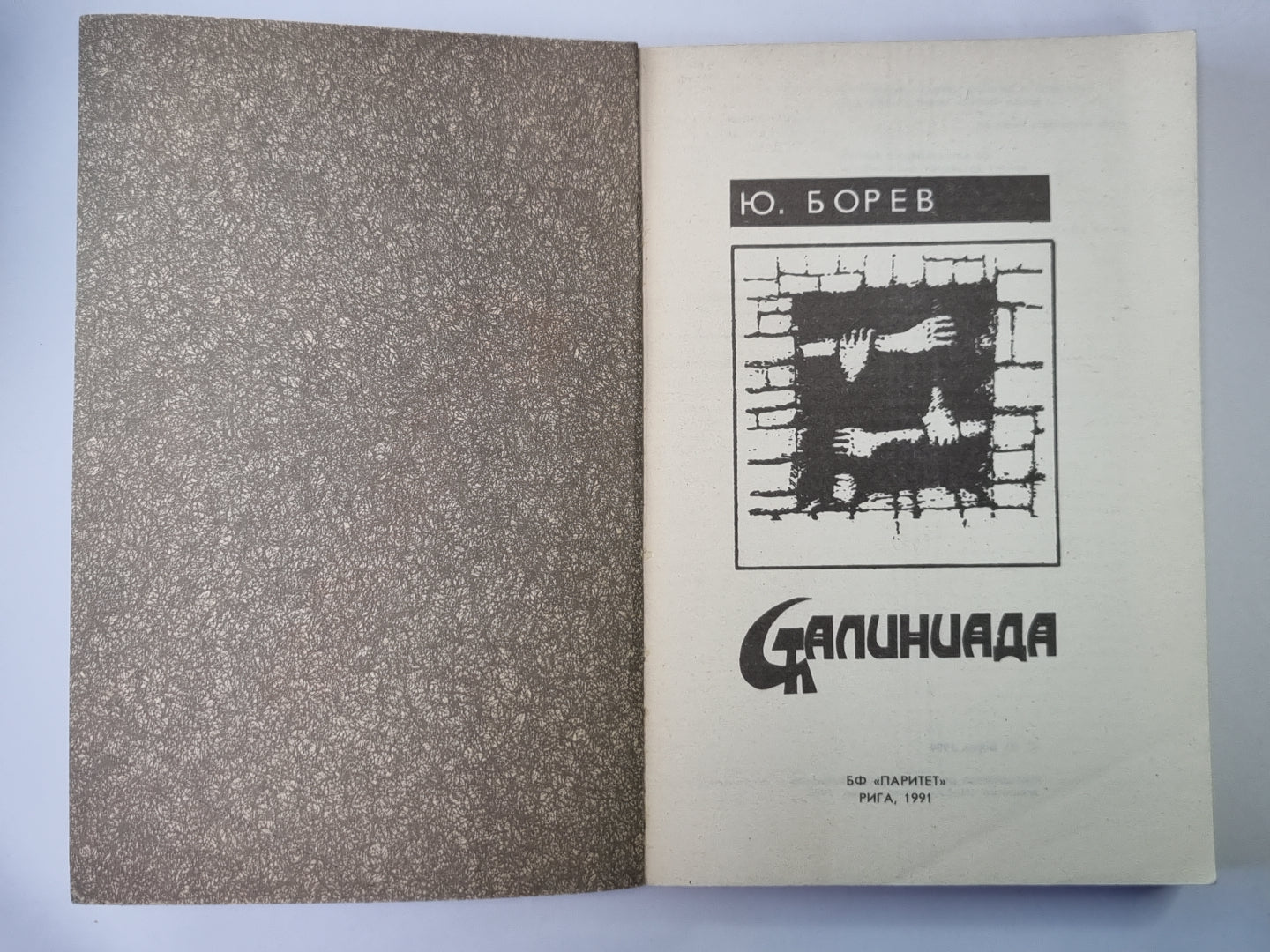 Сталиниада: Истории, Свидетельства, Апокрифы, Анекдоты