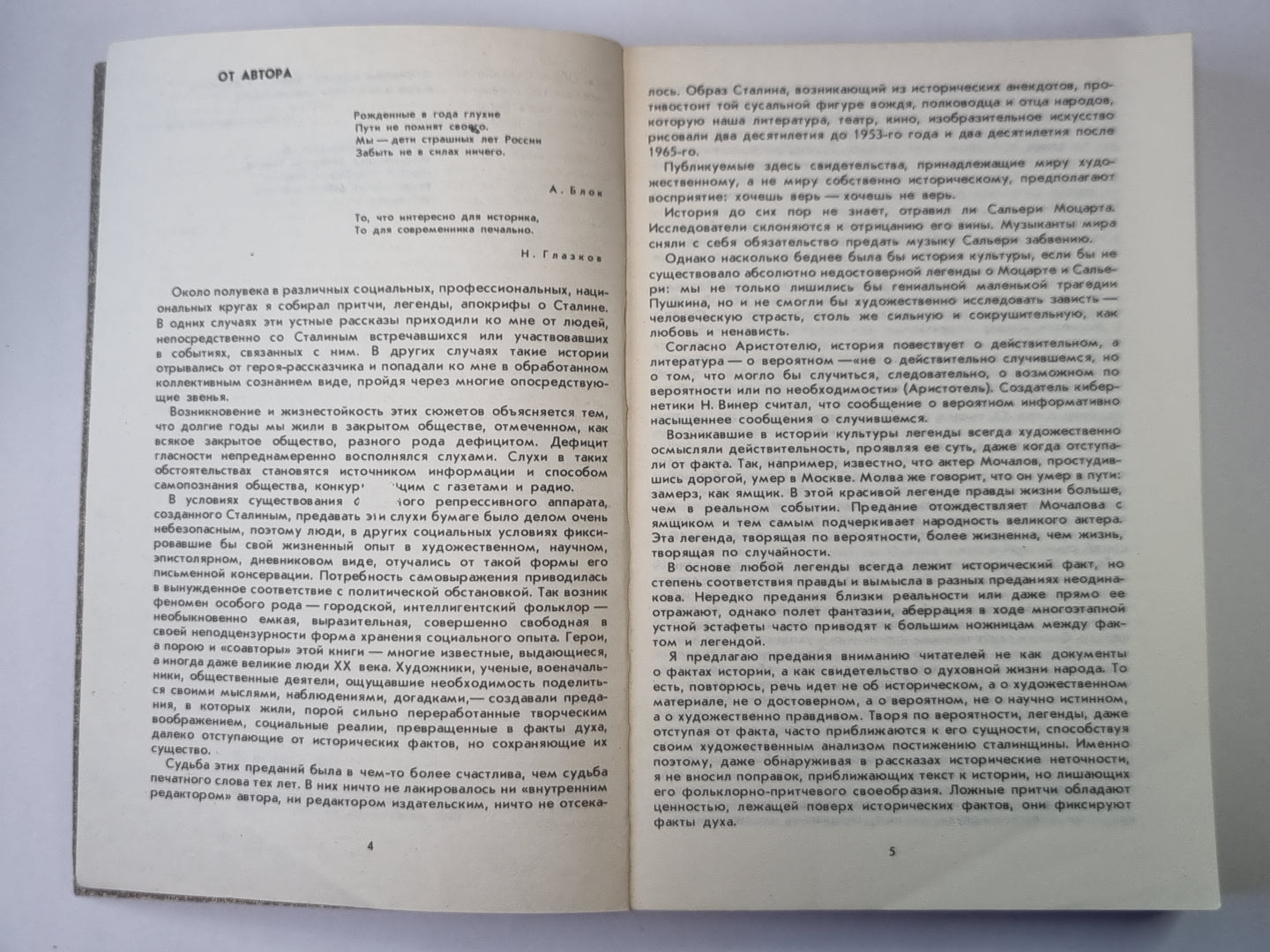 Сталиниада: Истории, Свидетельства, Апокрифы, Анекдоты