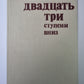 Двадцать три ступени вниз