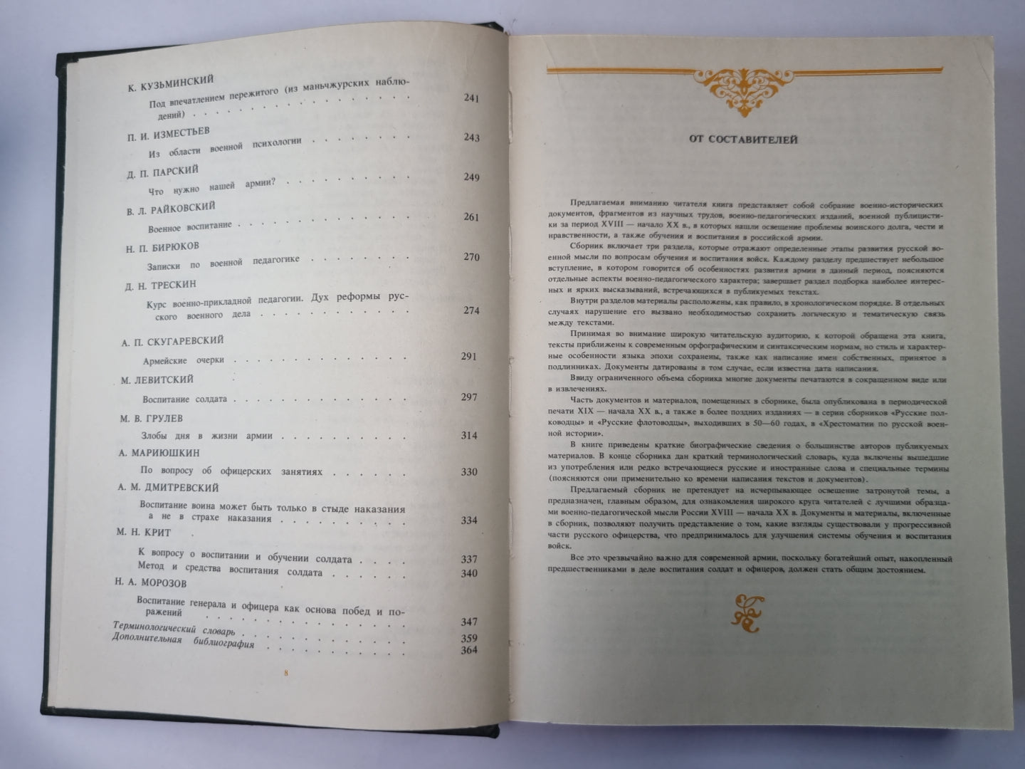 О долге и чести воинской в Российской армии