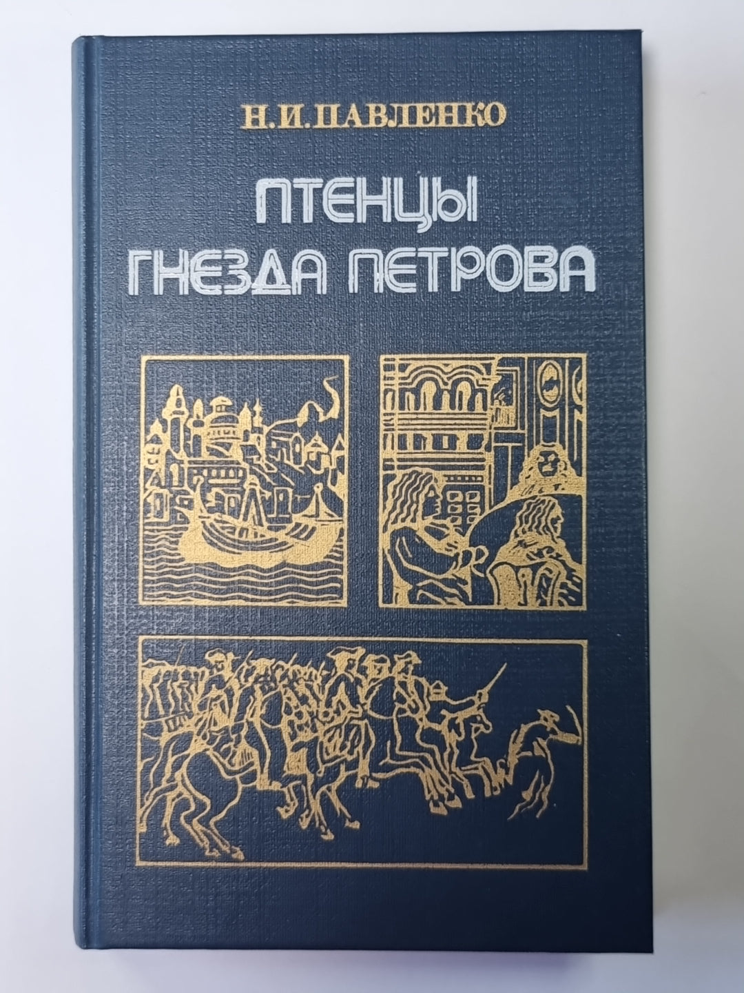 Птенцы гнезда Петрова