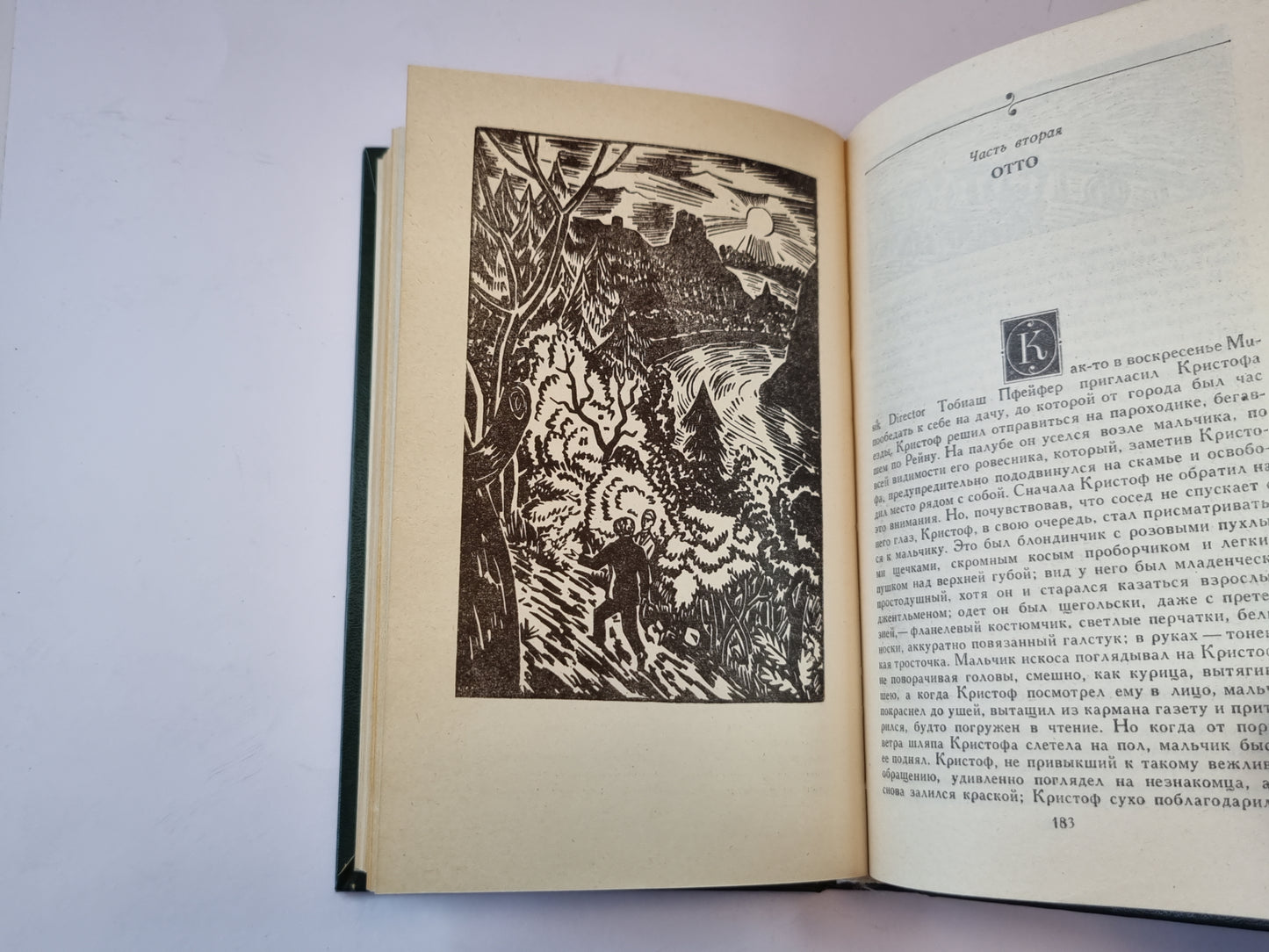 Жан - Кристоф. Роман в четырех томах. Том 1