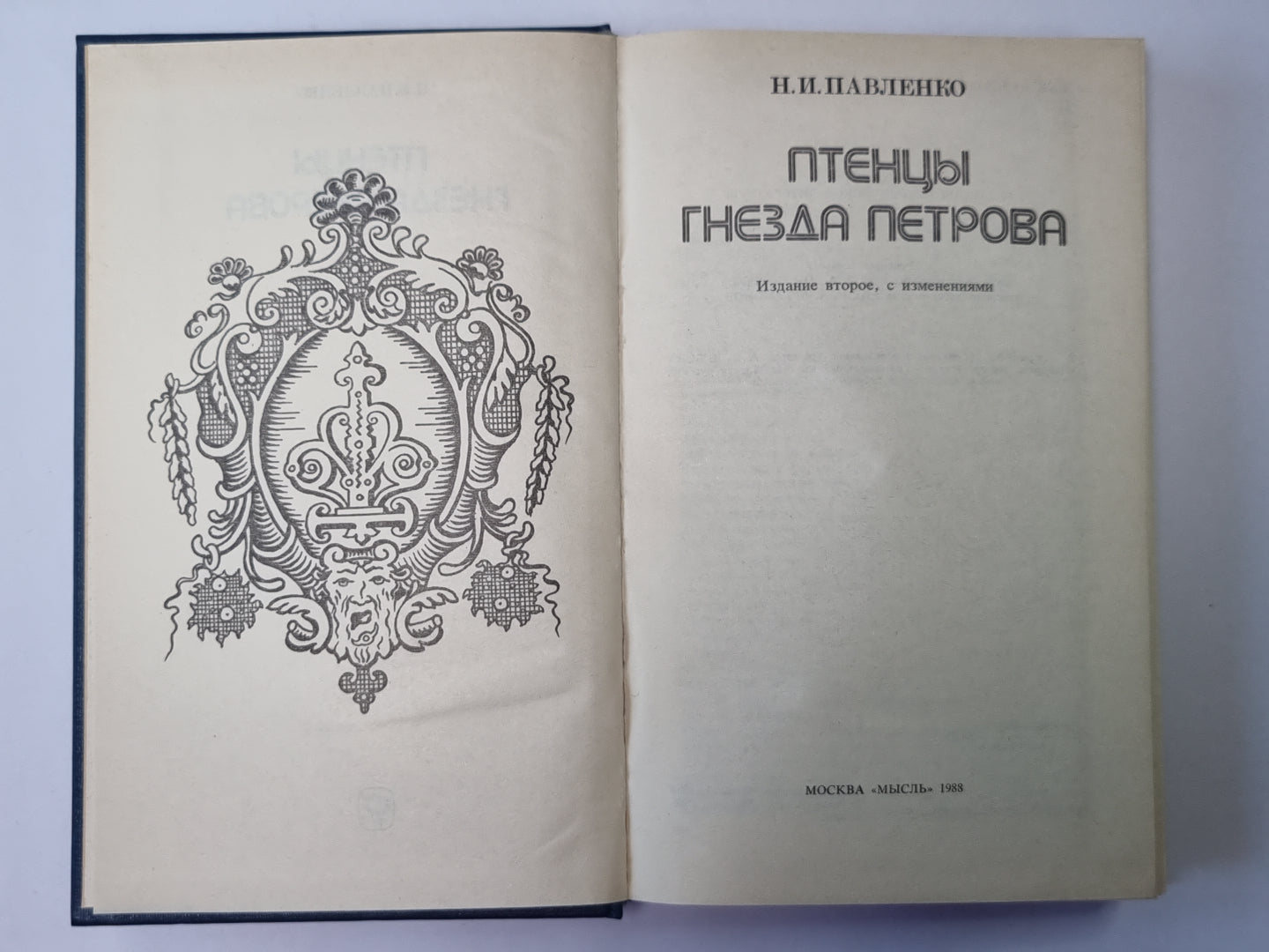 Птенцы гнезда Петрова