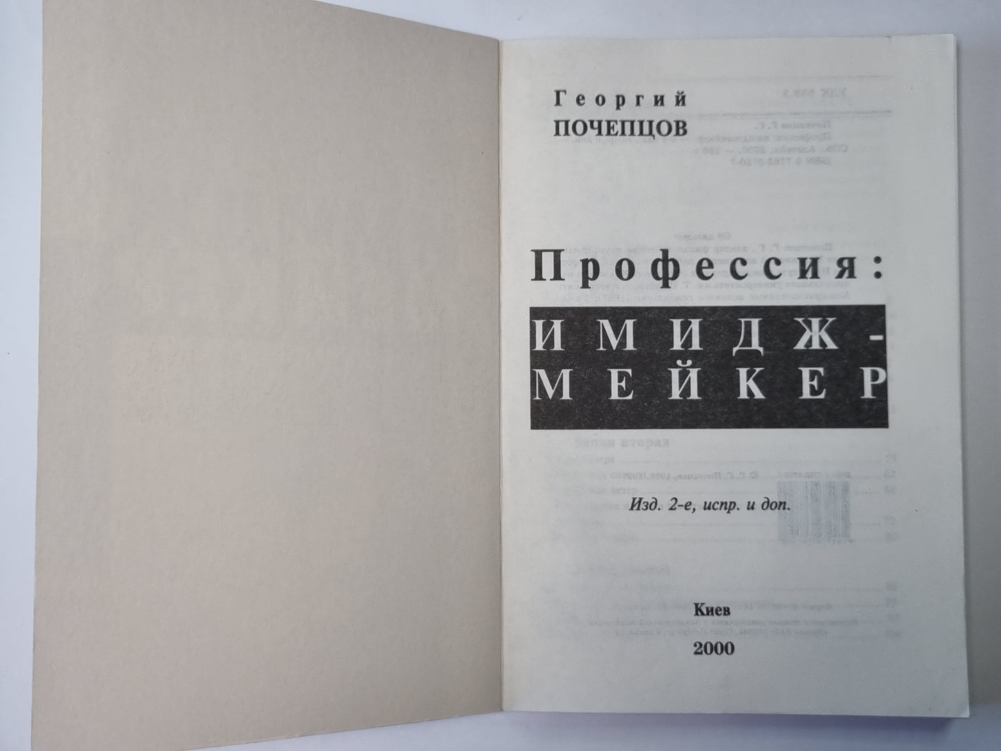 Профессия: Имиджмейкер