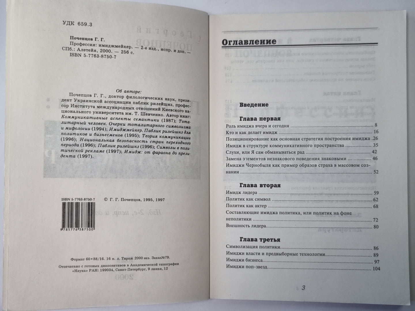 Профессия: Имиджмейкер