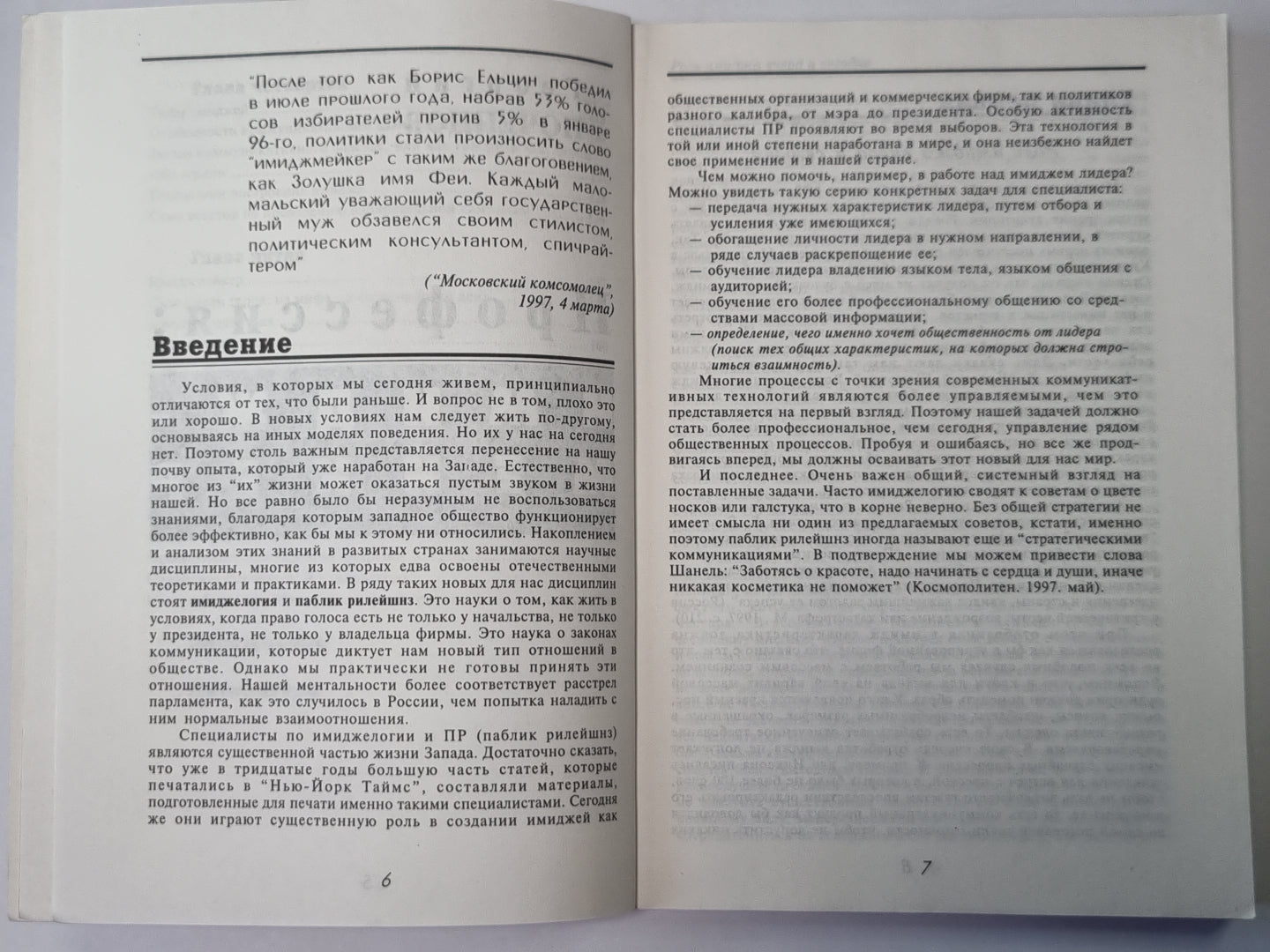 Профессия: Имиджмейкер