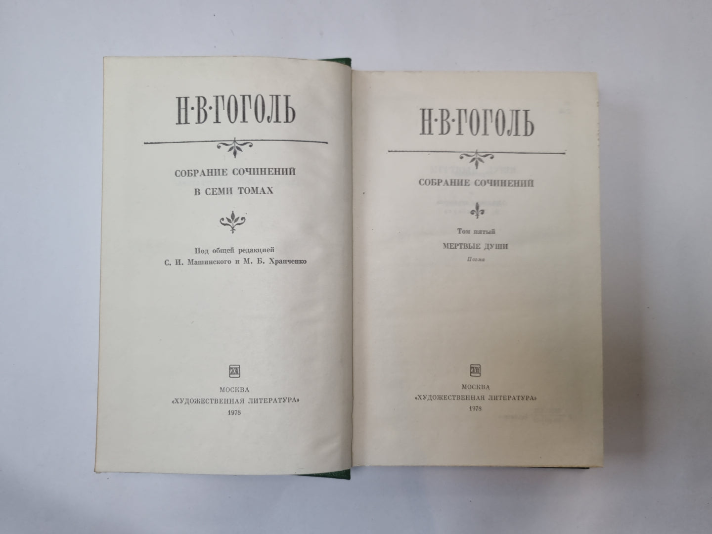 Собрание сочинений в семи томах. Том 5