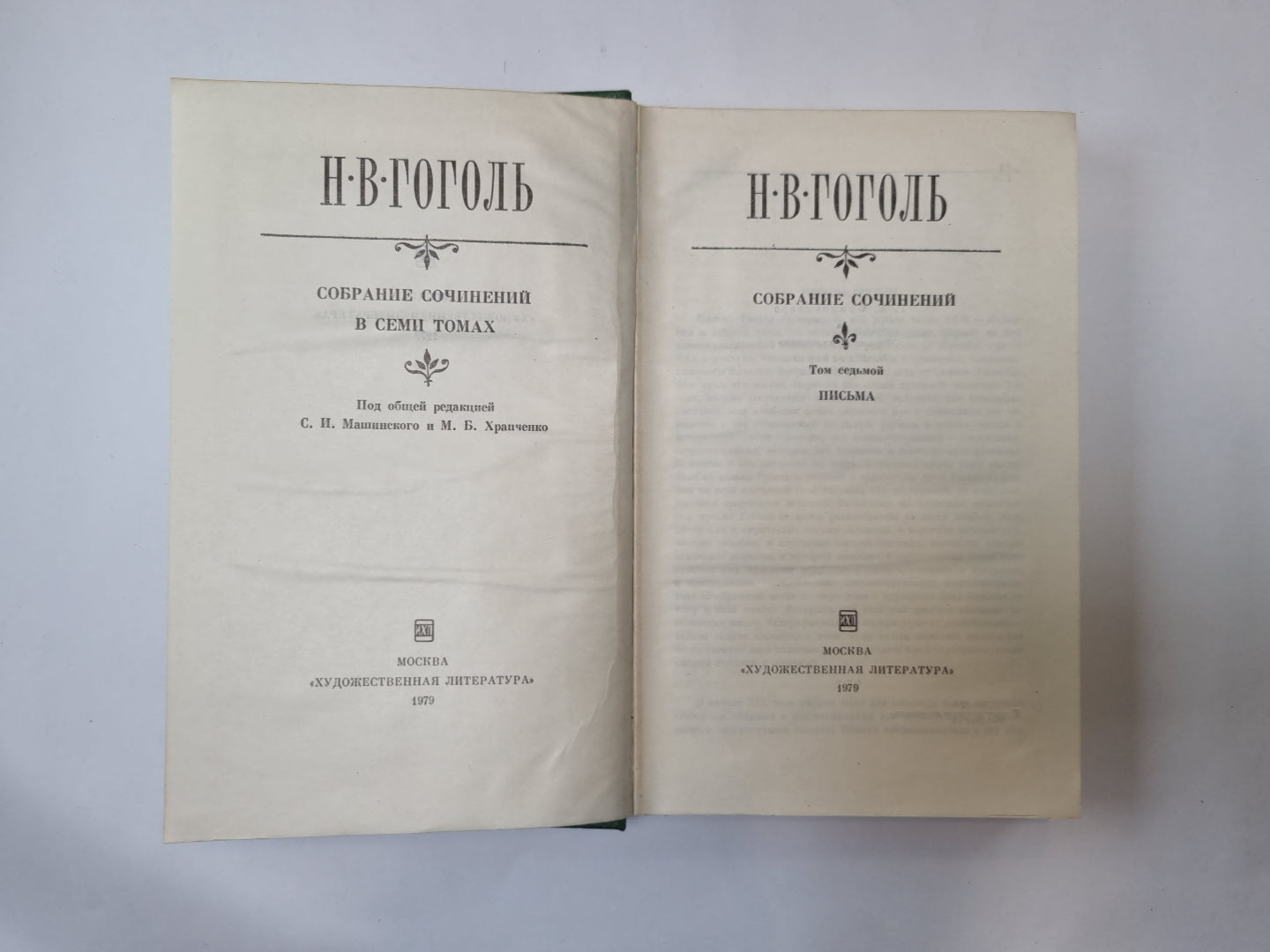 Собрание сочинений в семи томах. Том 7