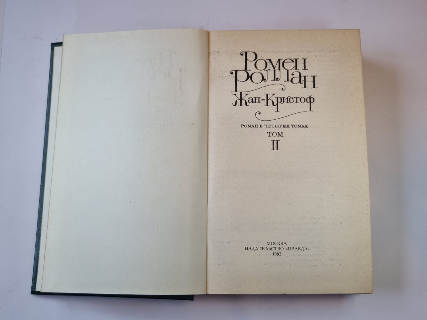 Жан - Кристоф. Роман в четырех томах. Том 2
