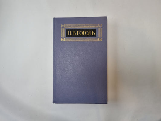 Собрание сочинений в восьми томах. Том 5