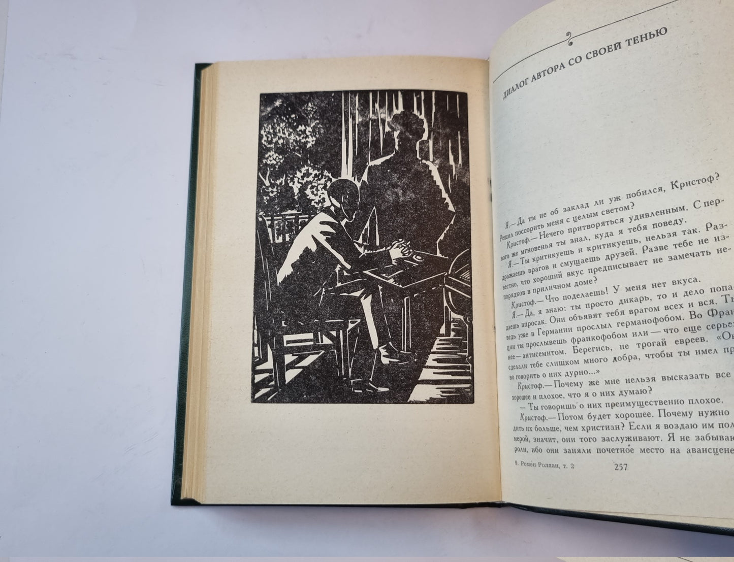 Жан - Кристоф. Роман в четырех томах. Том 2