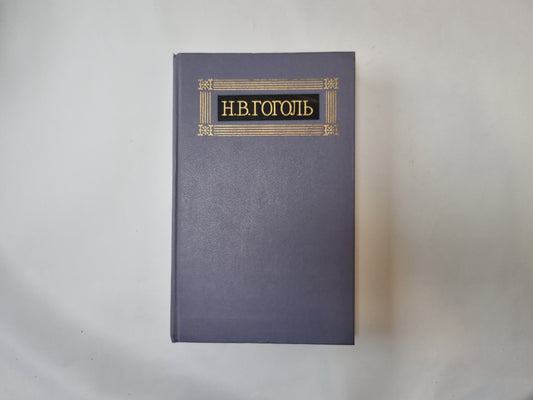 Собрание сочинений в восьми томах. Том 8