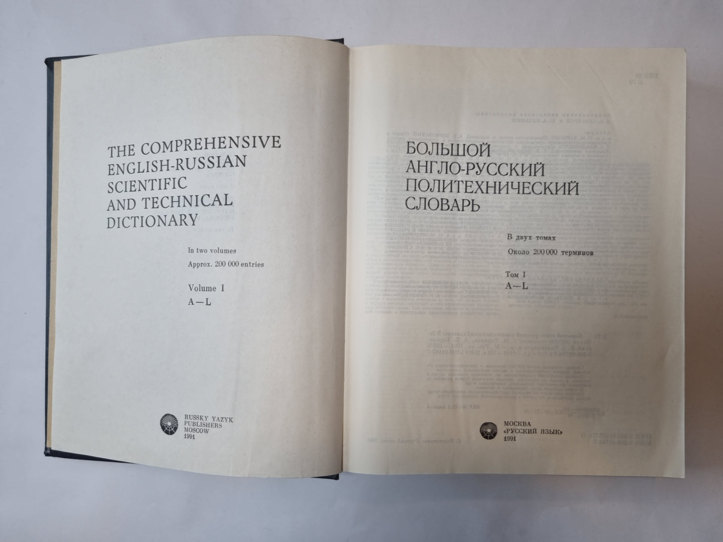 Большой англо-русский политехнический словарь в двух томах. Том 1