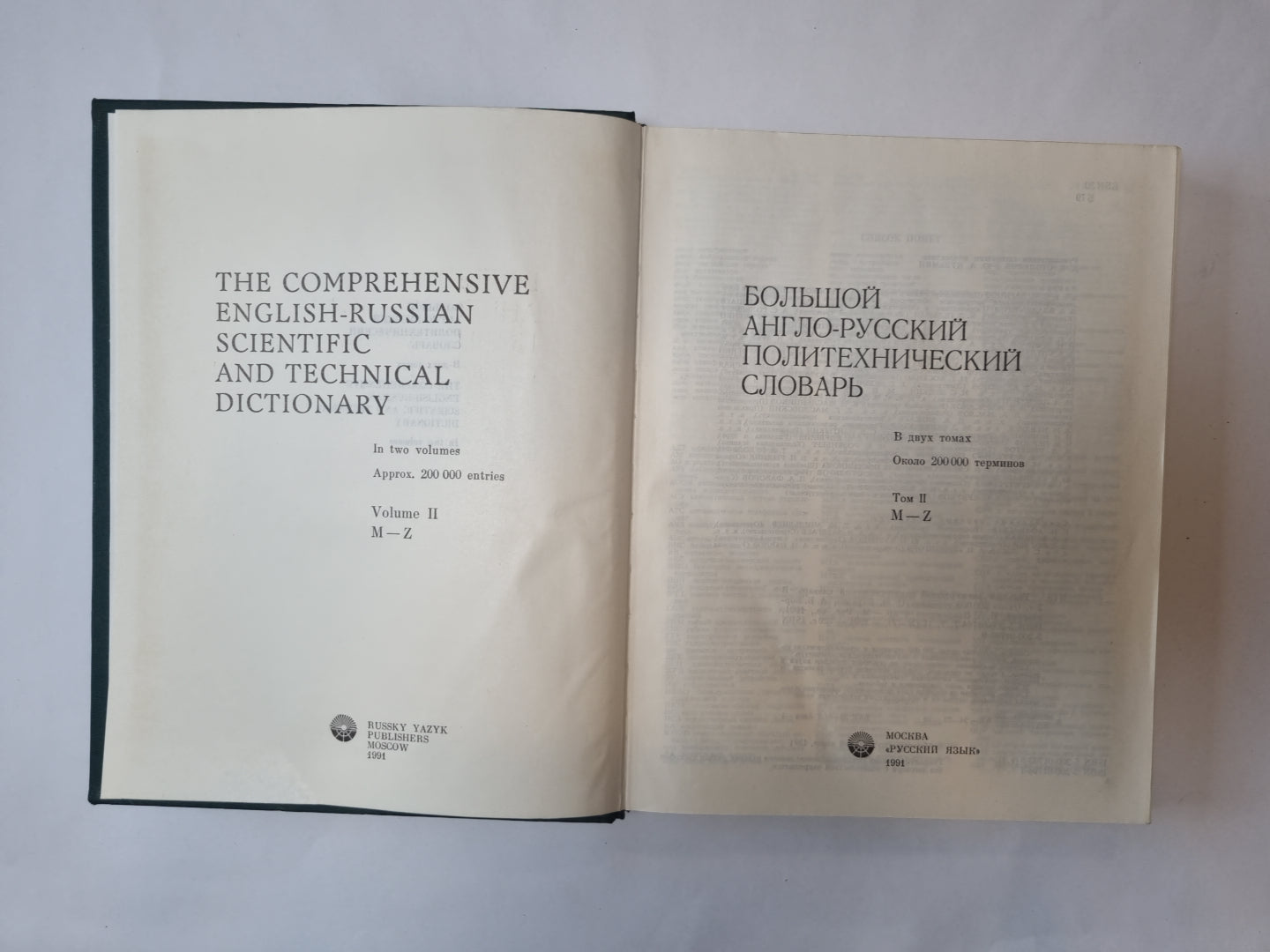 Большой англо-русский политехнический словарь в двух томах. Том 2