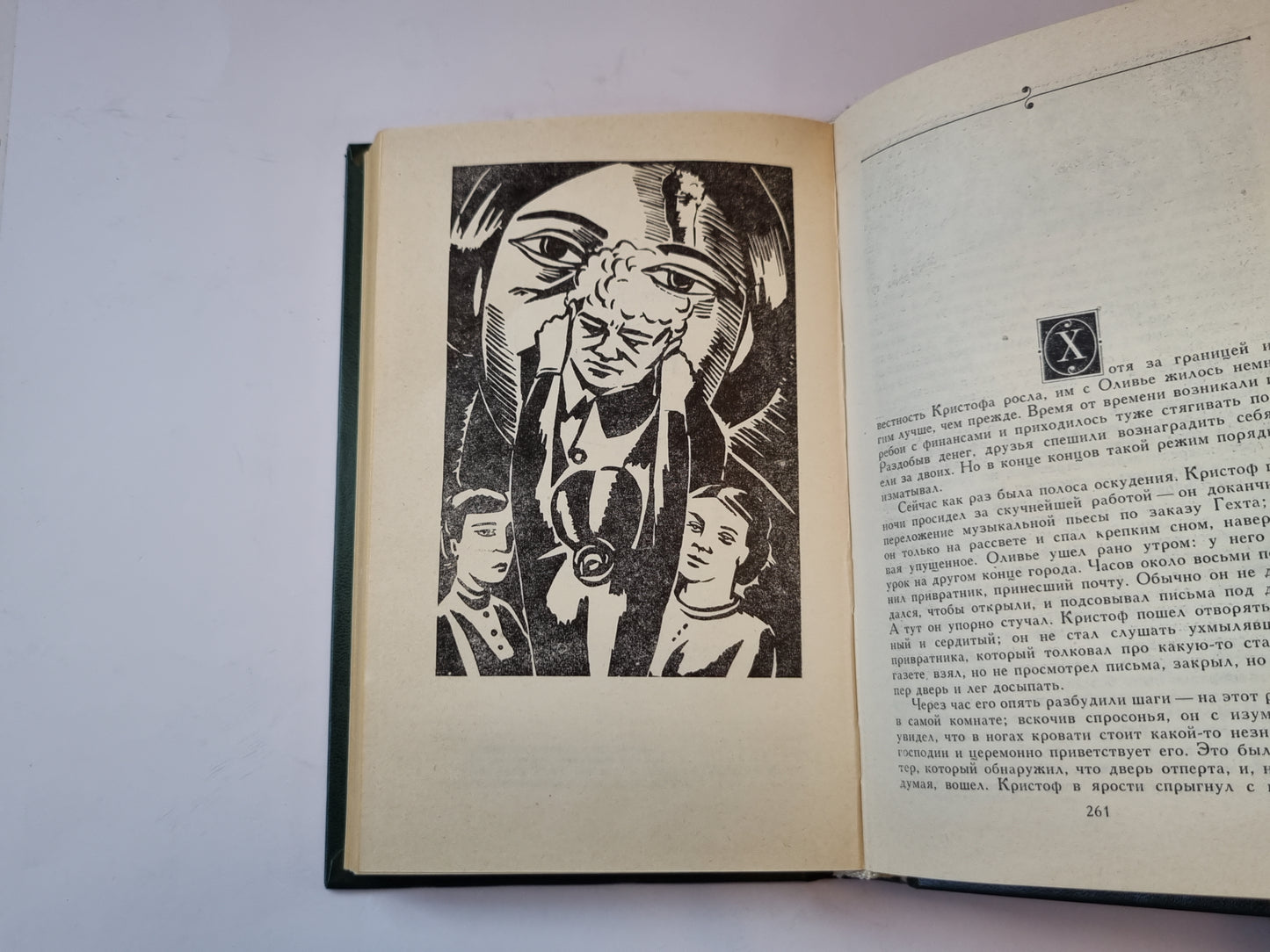 Жан - Кристоф. Роман в четырех томах. Том 3