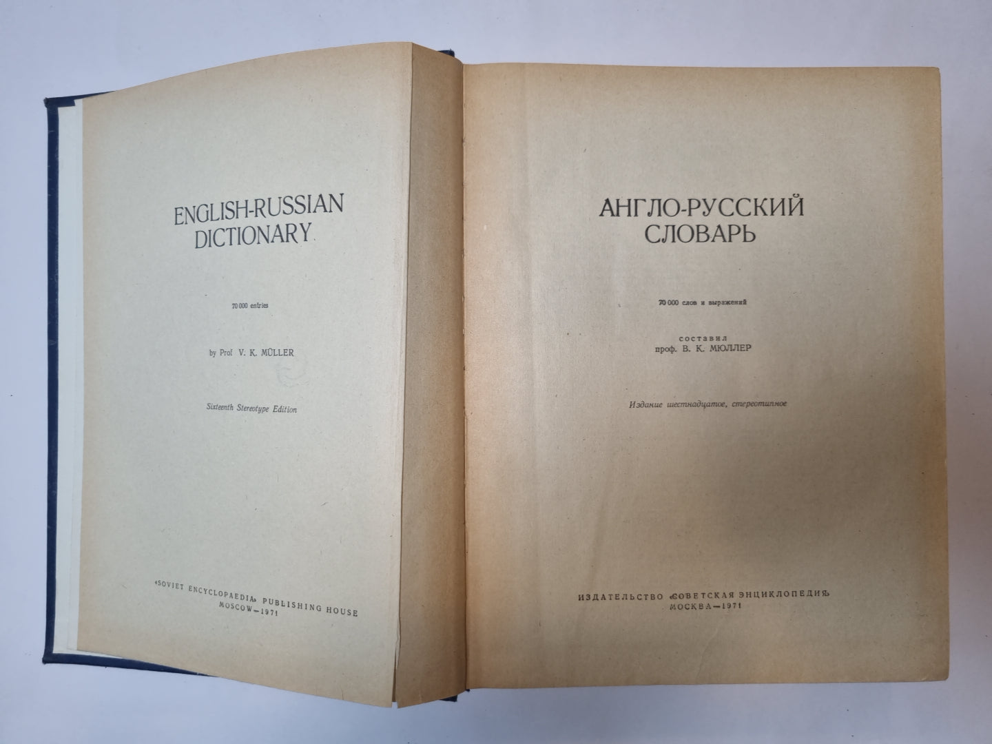 Англо-русский словарь