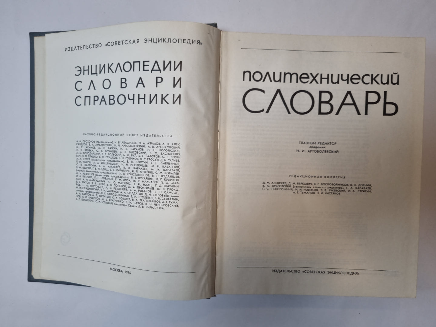 Политехнический словарь