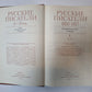 Русские писатели. 1800-1917: Биографический словарь. Том 1