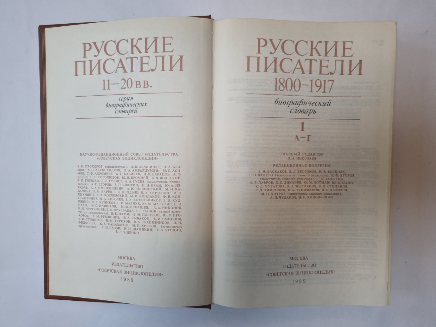 Русские писатели. 1800-1917: Биографический словарь. Том 1