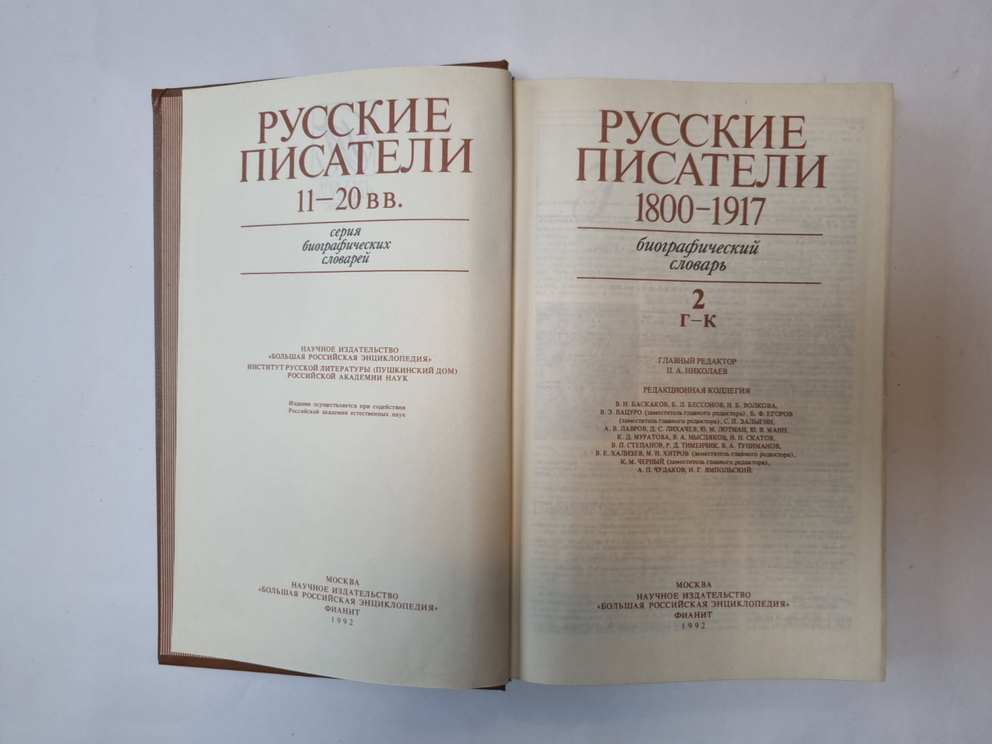 Русские писатели. 1800-1917: Биографический словарь. Том 2
