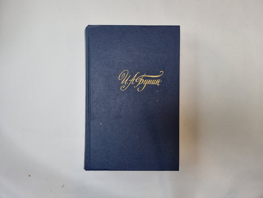 Собрание сочинений в четырех томах. Том 1