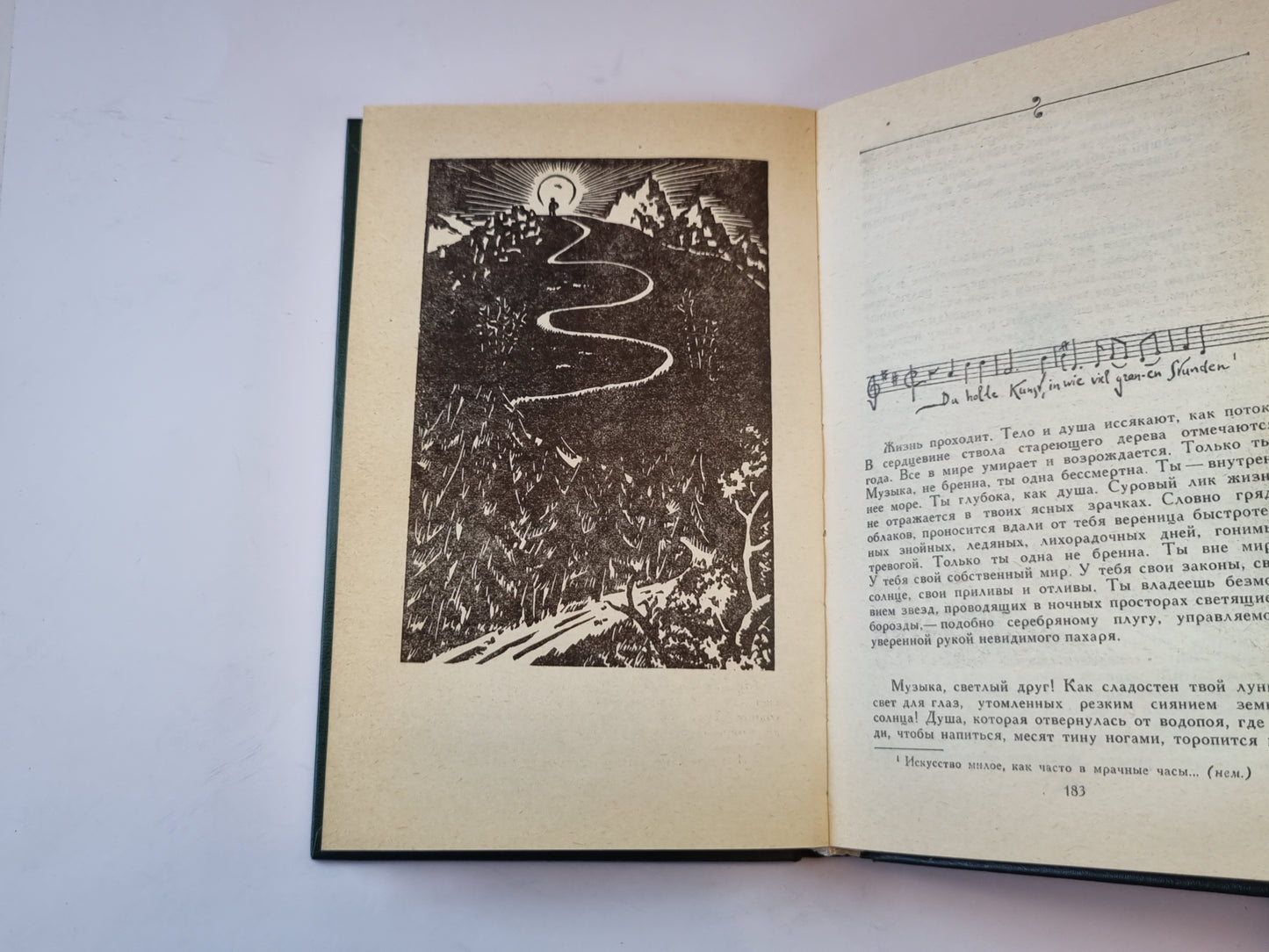 Жан - Кристоф. Роман в четырех томах. Том 4