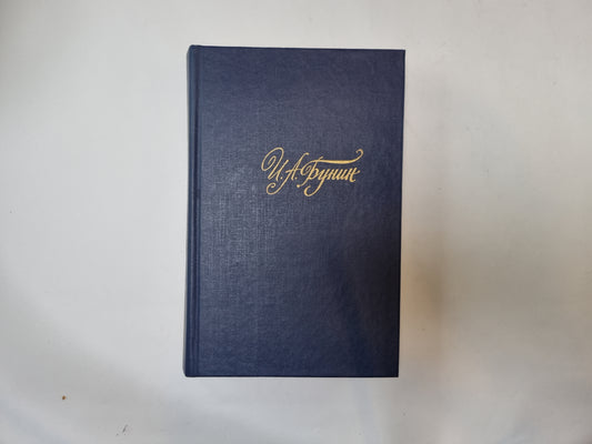 Собрание сочинений в четырех томах. Том 3