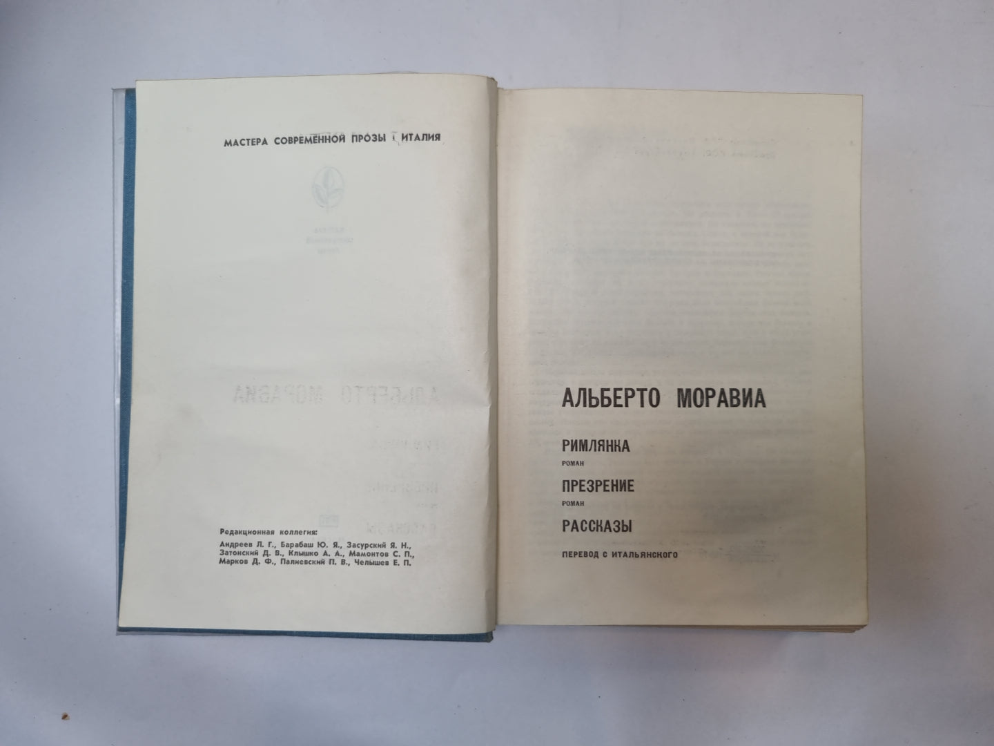 Римлянка. Презрение. Рассказы