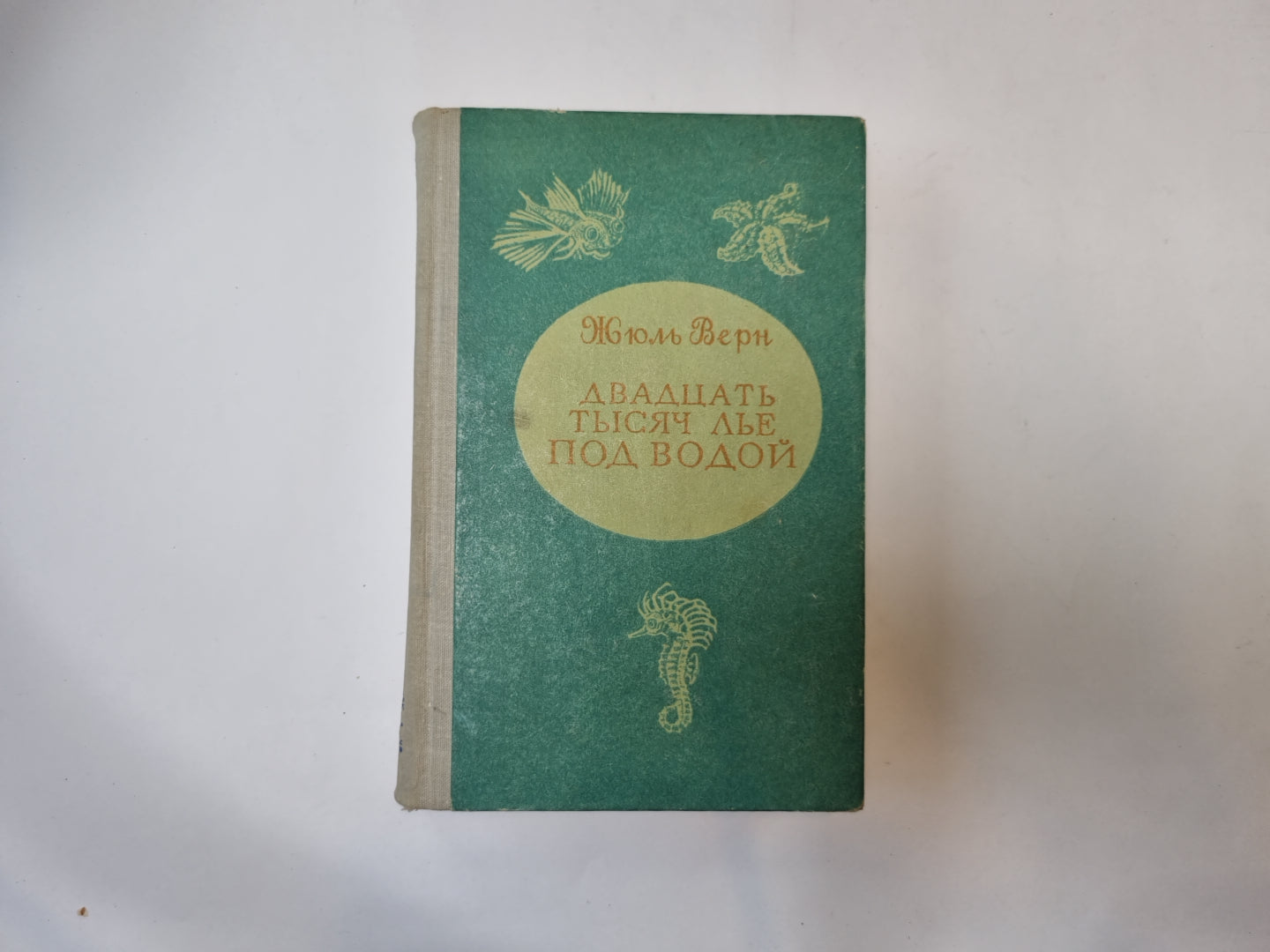Двадцать тысяч лье под водой