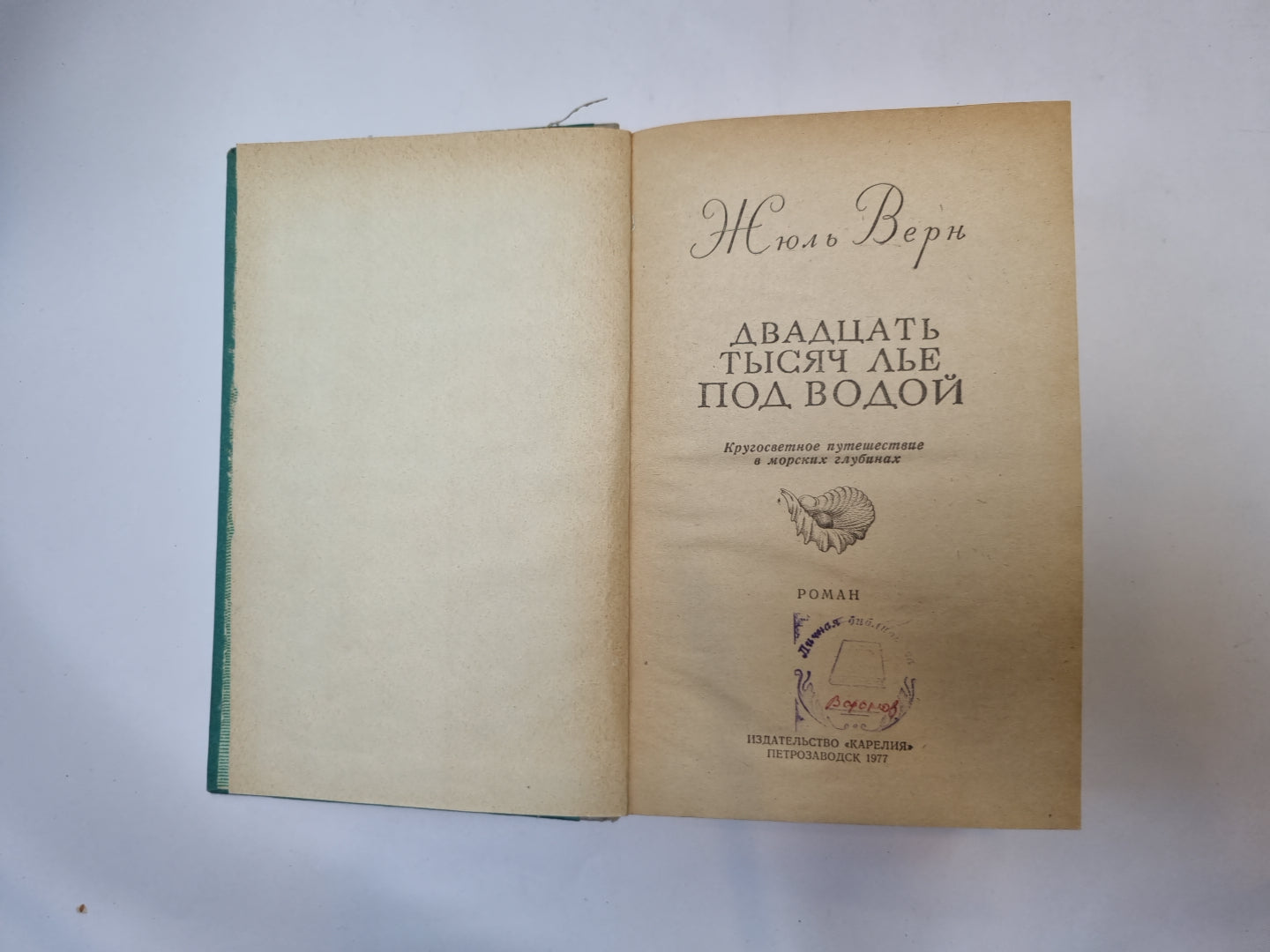 Двадцать тысяч лье под водой