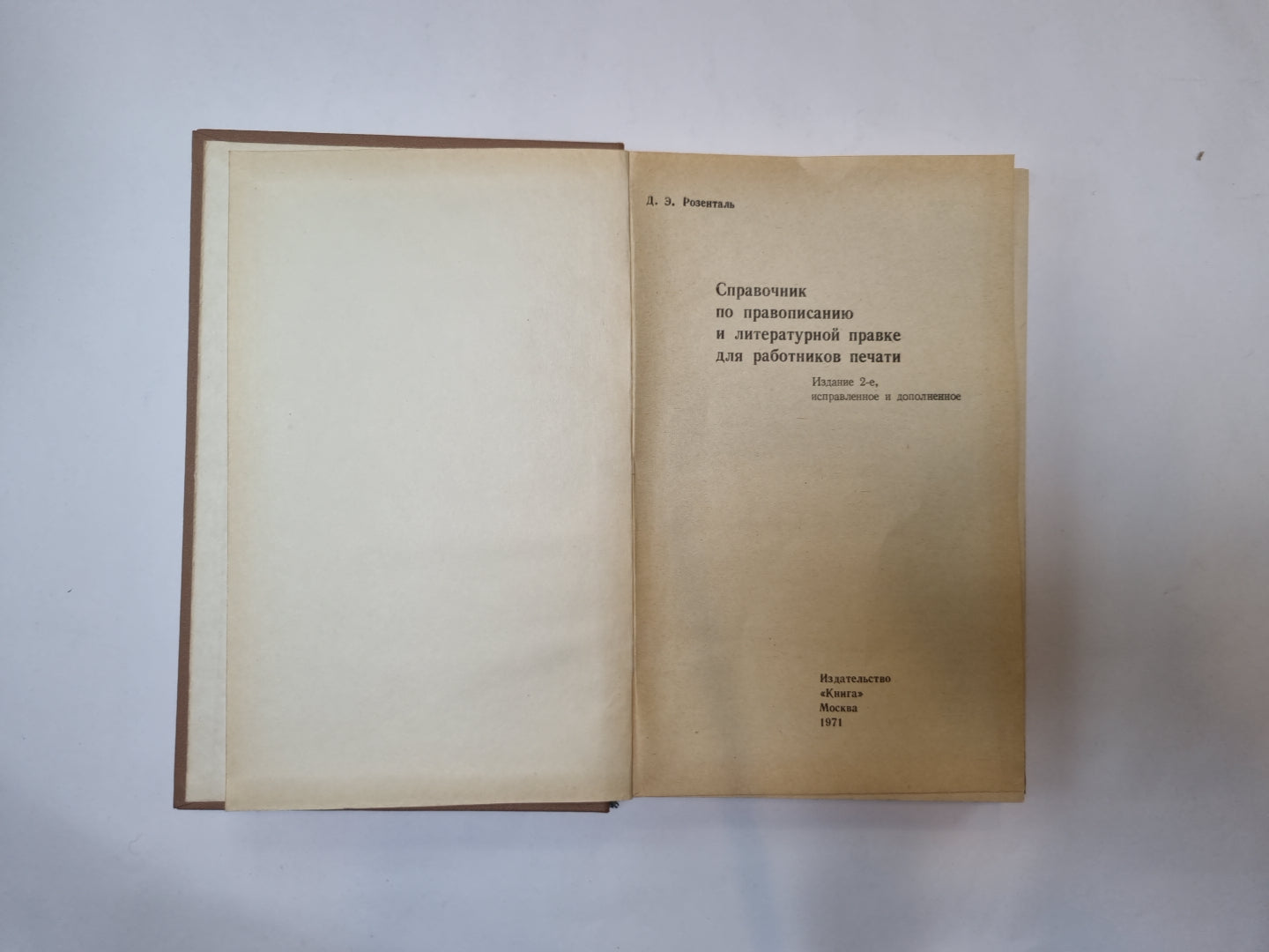 Справочник по правописанию и литературной правке